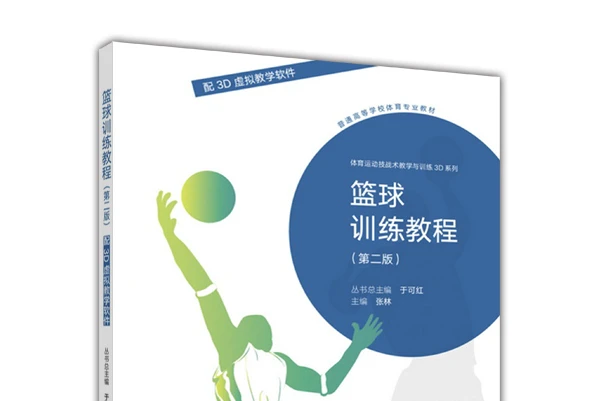 哪里能找到专业的篮球训练与发展计划_2